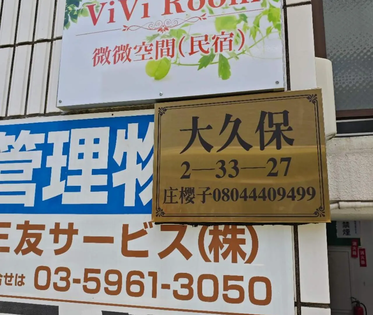 Okubozyz Daire Tokyo